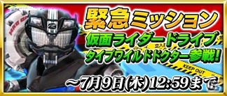 Android版「仮面ライダー ストームヒーローズ」が配信開始！仮面ライダードライブ＆仮面ライダーV3が手に入るイベントも開催の画像9