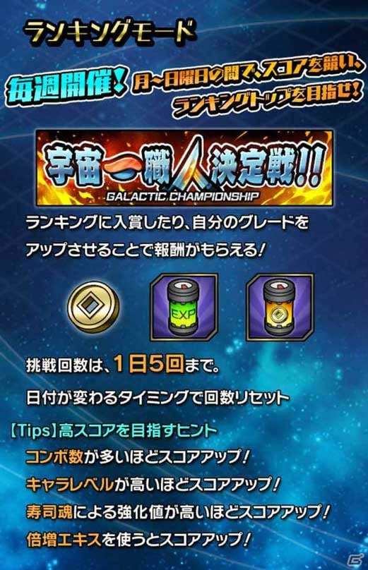 iOS/Android「宇宙の寿司」が10万DLを突破―ランキング機能や新キャラ・新星系を追加するアップデートVer.1.0.4を実施の画像7