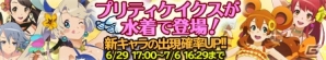 iOS/Android「ブレイブリーアーカイブ ディーズレポート」プリティ・ケイクスの5人が水着姿になって登場！の画像1