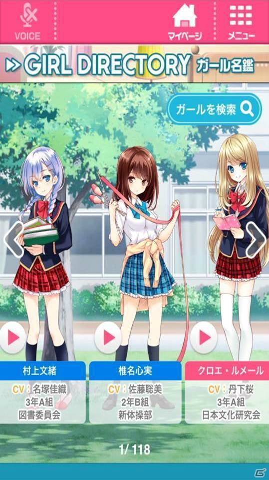 「ガールフレンド（仮）」に新機能「ガール名鑑」が追加！プレイヤー間のコミュニケーションに使える「ガールスタンプ」もの画像1