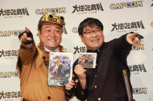 「大逆転裁判 -成歩堂龍ノ介の冒險-」完成＆CM発表会に竹山成歩堂と山崎ホームズが登場！の画像4