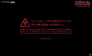 3DS「コープスパーティー ブラッドカバー リピーティッドフィアー」店頭体験会＆予約者対象配布会が7月4日に開催！の画像2