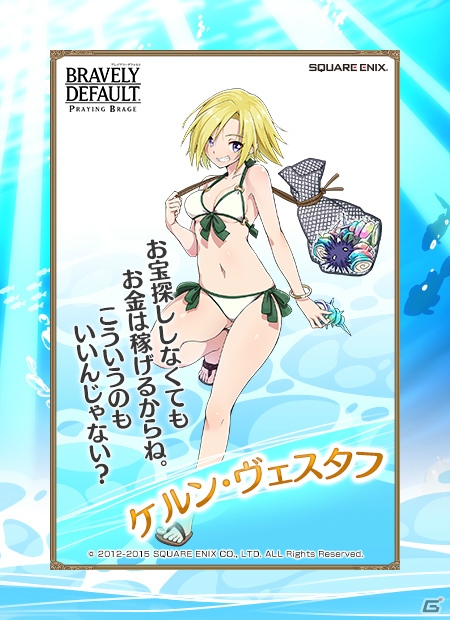 PC「ブレイブリーデフォルト プレイングブレージュ」トレジャーハンター部隊「トレゾ・アドヴェント」が全員SR＋の水着バージョンで登場！の画像3