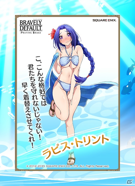 PC「ブレイブリーデフォルト プレイングブレージュ」トレジャーハンター部隊「トレゾ・アドヴェント」が全員SR＋の水着バージョンで登場！の画像4
