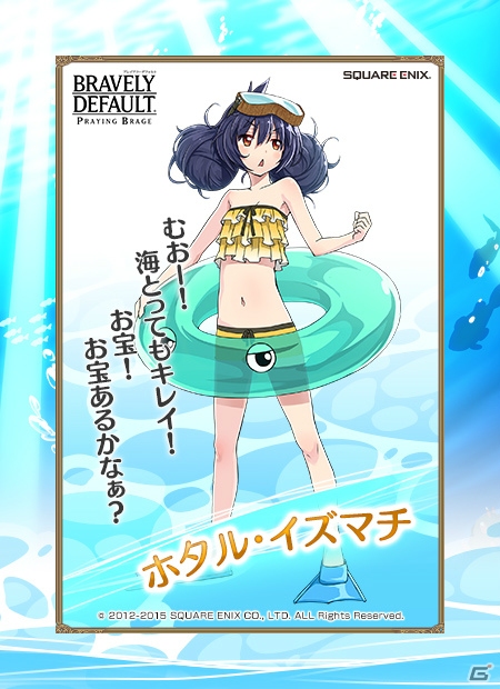 PC「ブレイブリーデフォルト プレイングブレージュ」トレジャーハンター部隊「トレゾ・アドヴェント」が全員SR＋の水着バージョンで登場！の画像5