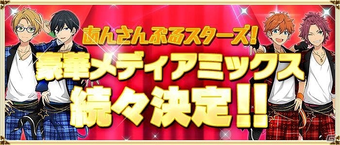 iOS/Android「あんさんぶるスターズ！」漫画やグッズ、音楽CDなどのメディアミックス展開が決定！の画像1