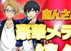 iOS/Android「あんさんぶるスターズ！」漫画やグッズ、音楽CDなどのメディアミックス展開が決定！