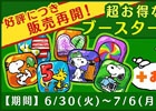 iOS/Android「スヌーピー ドロップス」イベント「ハワイアンラリー」が開催―カギを集めてゴールを目指し、“スヌーピー(水着)”を手に入れよう！