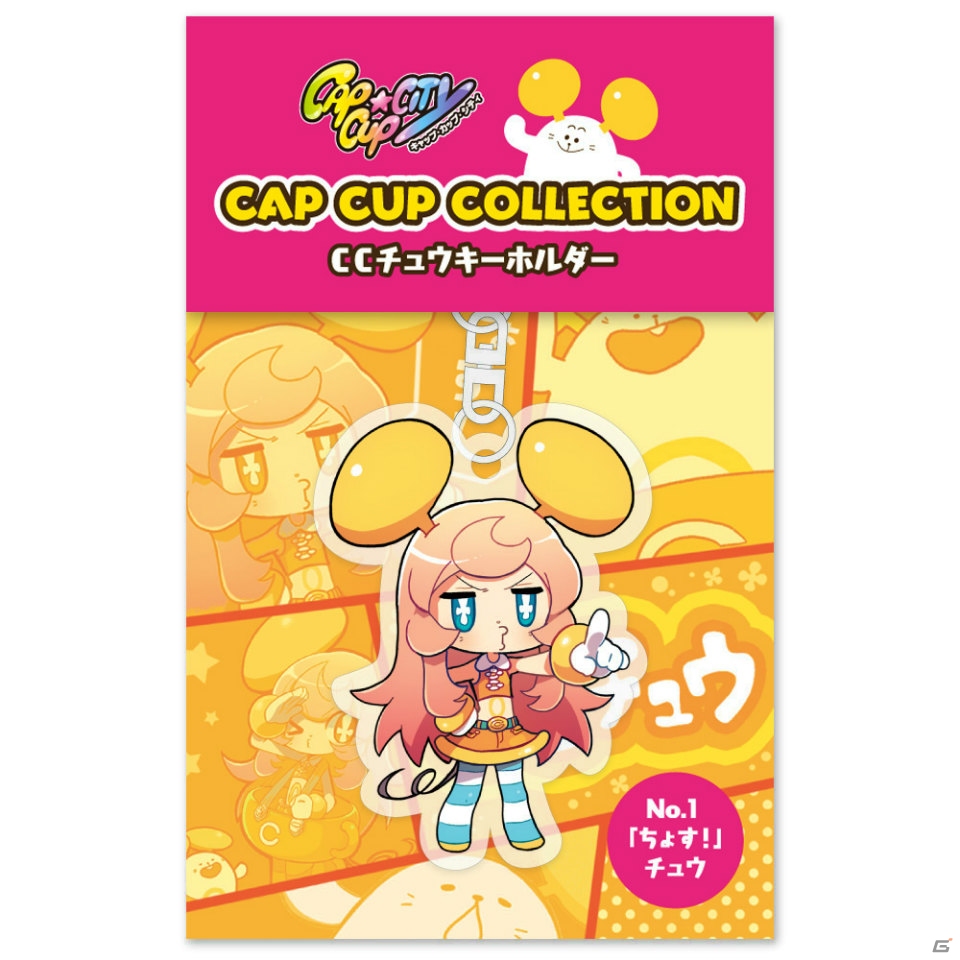 サイバーコネクトツーがプロデュースする不思議なマスコットキャラ「CCチュウ」の公式グッズ第1弾・キーホルダーが発売！の画像3