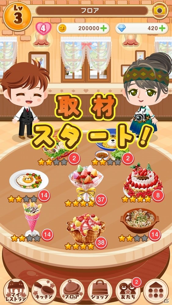 iOS/Android「ぼくのレストラン3 DX」が配信開始―ガチャ券やアバターなどが手に入るリリース記念キャンペーンも開催中！の画像5