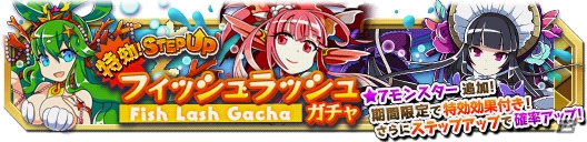 iOS/Android「クレーン＆モンスターズ」初夏のお魚祭りイベントが開催！イベントダンジョン「大海の王」も出現の画像1
