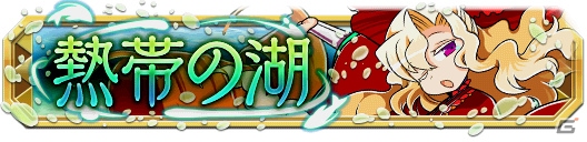iOS/Android「クレーン＆モンスターズ」初夏のお魚祭りイベントが開催！イベントダンジョン「大海の王」も出現の画像18