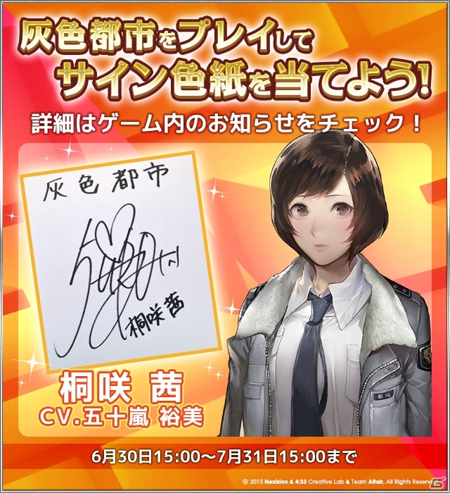 iOS/Android「灰色都市 32人の容疑者」声優サイン色紙プレゼントが実施！フィルム調整キャンペーンが7月31日まで延長の画像3