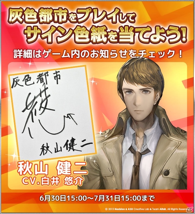 iOS/Android「灰色都市 32人の容疑者」声優サイン色紙プレゼントが実施！フィルム調整キャンペーンが7月31日まで延長の画像4