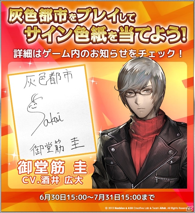 iOS/Android「灰色都市 32人の容疑者」声優サイン色紙プレゼントが実施！フィルム調整キャンペーンが7月31日まで延長の画像5