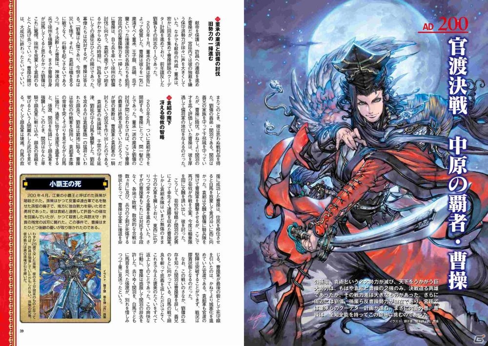 「三国志大戦 TCG」より三国志解説本「三国志歴史絵巻【魏之巻】」が発売―木志田コテツ氏による描き下ろし曹操のPRカードも付属の画像3