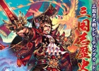 「三国志大戦 TCG」より三国志解説本「三国志歴史絵巻【魏之巻】」が発売―木志田コテツ氏による描き下ろし曹操のPRカードも付属