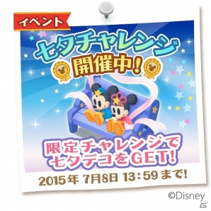 iOS/Android「ディズニー マジックキャッスル ドリーム・アイランド」7月7日を記念した七夕フェスタが開催！たくさんのお願いを叶えてアイテムをゲットの画像1