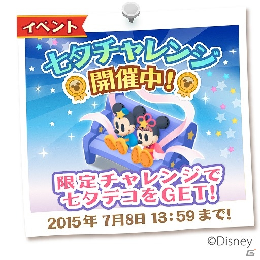iOS/Android「ディズニー マジックキャッスル ドリーム・アイランド」7月7日を記念した七夕フェスタが開催！たくさんのお願いを叶えてアイテムをゲットの画像1