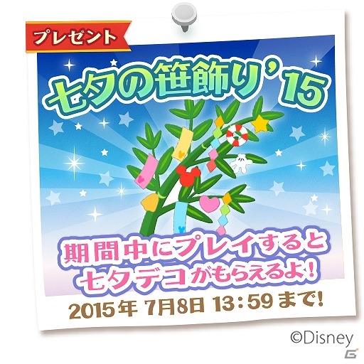 iOS/Android「ディズニー マジックキャッスル ドリーム・アイランド」7月7日を記念した七夕フェスタが開催！たくさんのお願いを叶えてアイテムをゲットの画像3