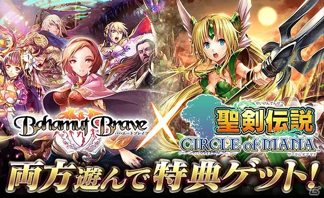 GREE「聖剣伝説 CIRCLE of MANA」と「バハムートブレイブ」がコラボ！両ゲームをプレイして限定カードを手に入れようの画像1
