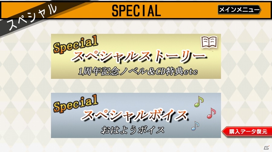 iOS/Android「制服の王子様」全てのイベント、CD特典ストーリー、目覚ましボイスを収録したベスト版が配信開始の画像3