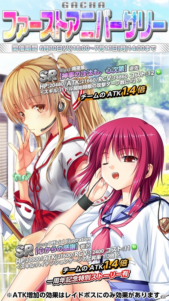 iOS/Android「Angel Beats! -Operation Wars-」1周年記念イベントが開催！ぽよよん・ろっく氏が手掛けるSSRユイが登場の画像8