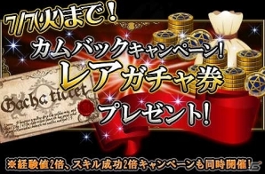 Mobage「帝国戦記」3日以上ログインしていない人にレアガチャチケットがプレゼントされるカムバックキャンペーンを実施！の画像2
