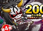 iOS/Android「城とドラゴン」新レアアバターが追加！「200万人突破大感謝キャンペーン」第4弾が実施