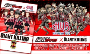 iOS/Android「BFB 2015 サッカー育成ゲーム」にて「GIANT KILLING」×英国風パブ「HUB」のコラボキャンペーンが7月1日よりスタートの画像6
