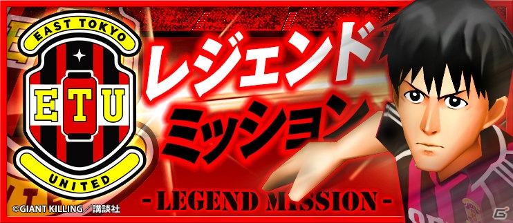 iOS/Android「BFB 2015 サッカー育成ゲーム」にて「GIANT KILLING」×英国風パブ「HUB」のコラボキャンペーンが7月1日よりスタートの画像4