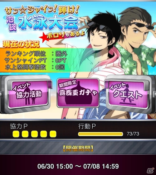GREE「デュラララ!! the Underside」夏のイベント「サン☆シャイン！輝け！池袋水泳大会」が開催の画像1