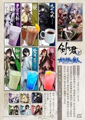 「剣が君」と「カラオケの鉄人」がコラボ！キャラクターをイメージしたコラボメニュー＆オリジナルコースター特典が提供の画像1