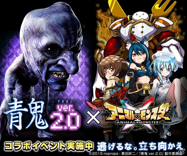 iOS/Android「アニマル×モンスター」青鬼コラボのキャラクタービジュアルが公開！レジェンドフェスに新たな伝説級モンスターが登場の画像1