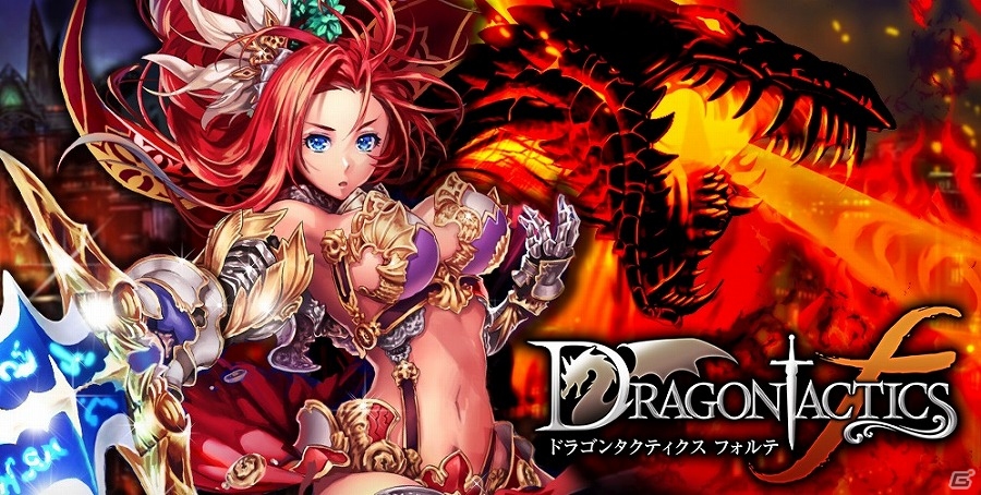 カードバトルRPG「ドラゴンタクティクスf」がハンゲームにてサービス開始！限定URカードやガチャチケット100枚がもらえるキャンペーンを実施の画像1