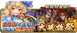 iOS/Android「三国大戦スマッシュ！」で新たに英雄化可能な「呂布」「孫堅」「卞皇后」が降臨！ログインボーナスで毎日「龍玉」もプレゼントの画像2