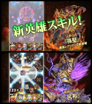 iOS/Android「三国大戦スマッシュ！」で新たに英雄化可能な「呂布」「孫堅」「卞皇后」が降臨！ログインボーナスで毎日「龍玉」もプレゼントの画像3