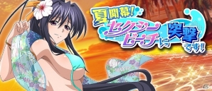 Mobage「ハイスクールD×D」パレオ姿のリアスがBorNレアで登場！レイドボスイベント「夏開幕！セクシービーチに突撃です！」が開催の画像5