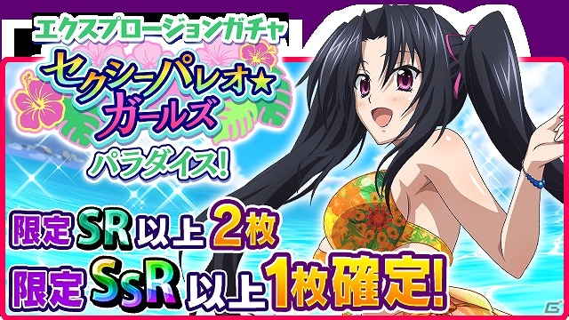 Mobage「ハイスクールD×D」パレオ姿のリアスがBorNレアで登場！レイドボスイベント「夏開幕！セクシービーチに突撃です！」が開催の画像11
