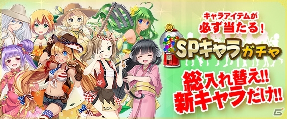 iOS/Android/PC「セガNET麻雀 MJ」バーガー娘系やたこ焼き娘系など8種類の食べ物系が登場！SPキャラガチャ＆SPボイスガチャが更新の画像1