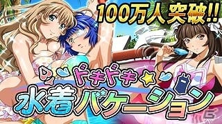 GREE/Mobage/dゲーム「一騎当千バーストファイト」レイドイベント「ドキドキ☆水着バケーション」が開催！ランキング上位で水着姿の闘士をゲットの画像1