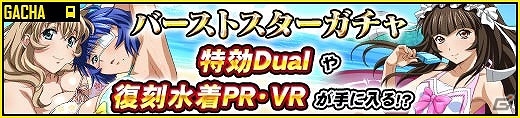 GREE/Mobage/dゲーム「一騎当千バーストファイト」レイドイベント「ドキドキ☆水着バケーション」が開催！ランキング上位で水着姿の闘士をゲットの画像6