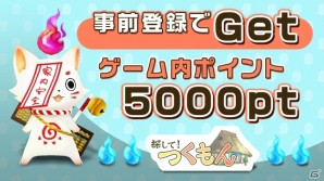 つくも神をおばあちゃんの家で探す―ノスタルジー収集ゲーム「探して！つくもん」がiOS/Android向けに今夏配信の画像2