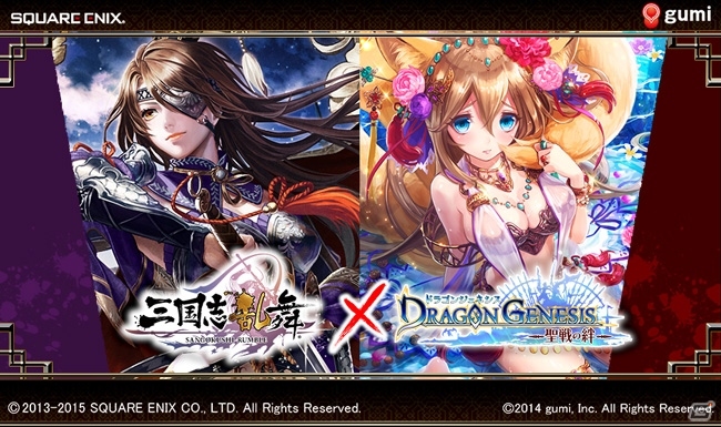 iOS/Android「三国志乱舞」と「ドラゴンジェネシス -聖戦の絆-」の連動コラボが実施！両タイトルをプレイするとSR武将＆UR幻獣が手に入るの画像1