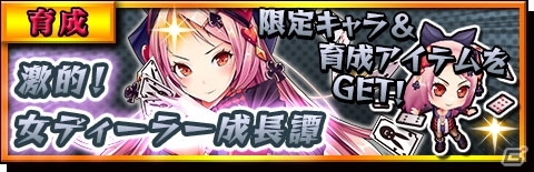 iOS/Android「激突！ブレイク学園」ガチャイベント「激徒学園祭」が開催！トランプ部「三葉 こころ」の育成クエストもの画像4