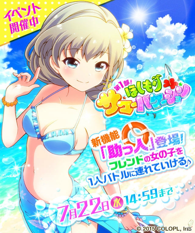 iOS/Android「バトルガール ハイスクール」水着姿の女の子たちが登場するイベント「ほしもりサマーバケーション」がスタート！Webラジオ「なでラジ」も配信開始の画像1