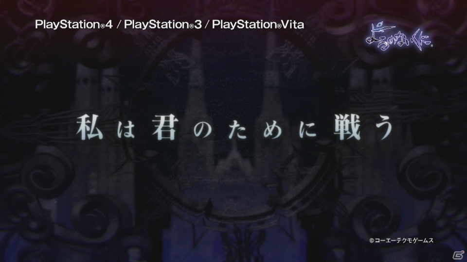 PS4/PS3/PS Vita「よるのないくに」アーナスとリュリーティスの関係を中心に描くプロモーションムービーが公開！の画像2