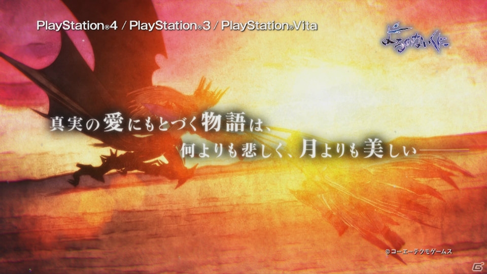 PS4/PS3/PS Vita「よるのないくに」アーナスとリュリーティスの関係を中心に描くプロモーションムービーが公開！の画像5