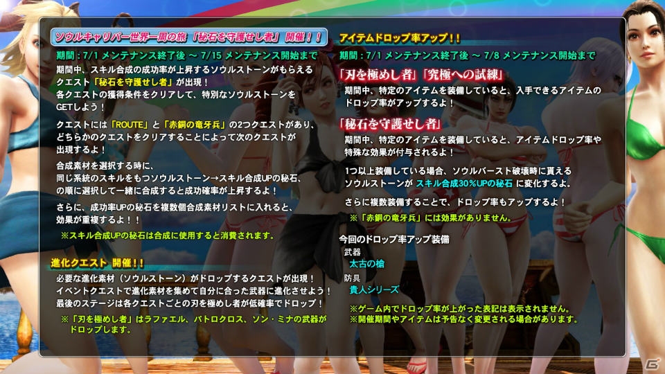 PS3「ソウルキャリバー ロストソーズ」水着シリーズが手に入る「サマーキャンペーン in 2015」が開催！Ultimate Evolutionの上限が20まで開放の画像3