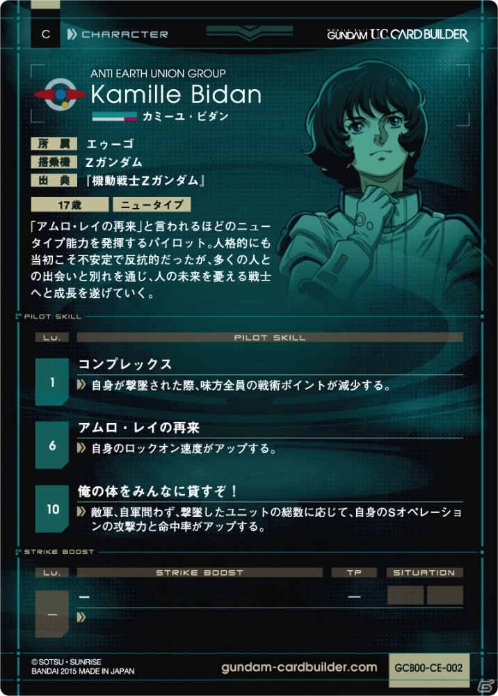 アルファロケテスト前にチェック！AC「機動戦士ガンダム U.C.カードビルダー」のゲームシステム＆プレイフィールを紹介の画像12